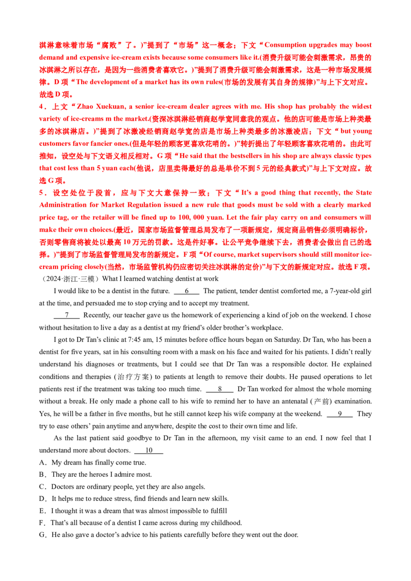 专题36阅读理解之七选五五种考法（讲案）解析版_3.2025英语总复习_2025年新高考资料_一轮复习_2025年高考英语一轮复习知识清单