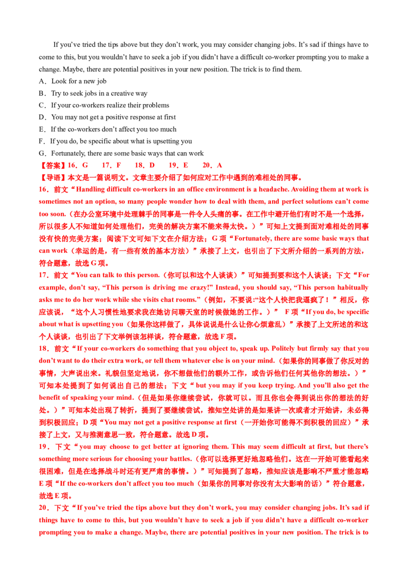 专题36阅读理解之七选五五种考法（讲案）解析版_3.2025英语总复习_2025年新高考资料_一轮复习_2025年高考英语一轮复习知识清单