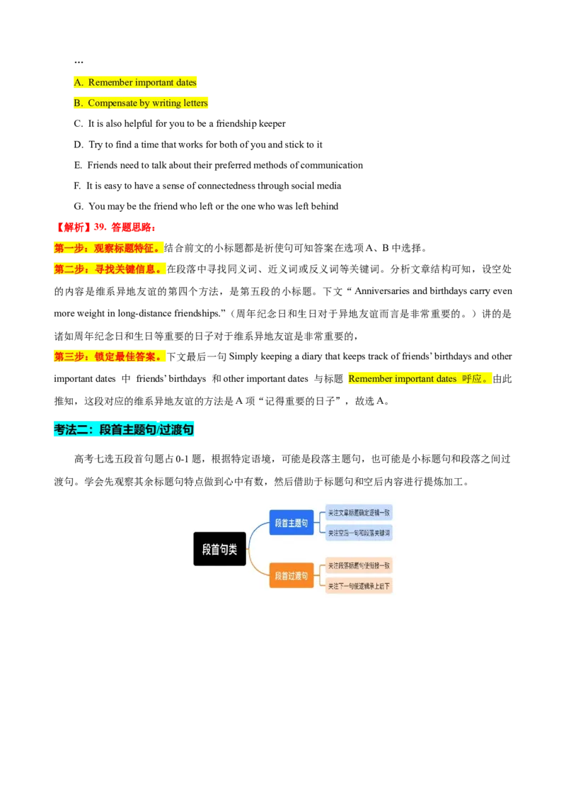 专题36阅读理解之七选五五种考法（讲案）解析版_3.2025英语总复习_2025年新高考资料_一轮复习_2025年高考英语一轮复习知识清单