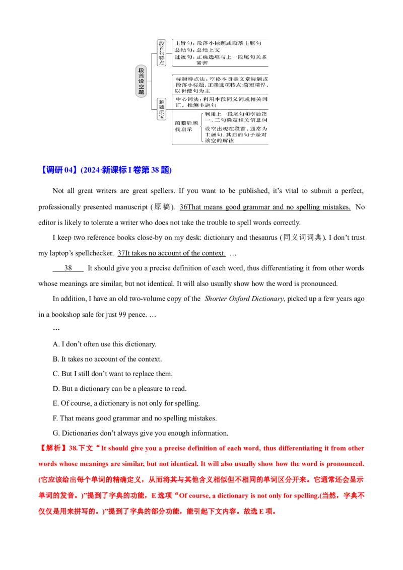 专题36阅读理解之七选五五种考法（讲案）解析版_3.2025英语总复习_2025年新高考资料_一轮复习_2025年高考英语一轮复习知识清单