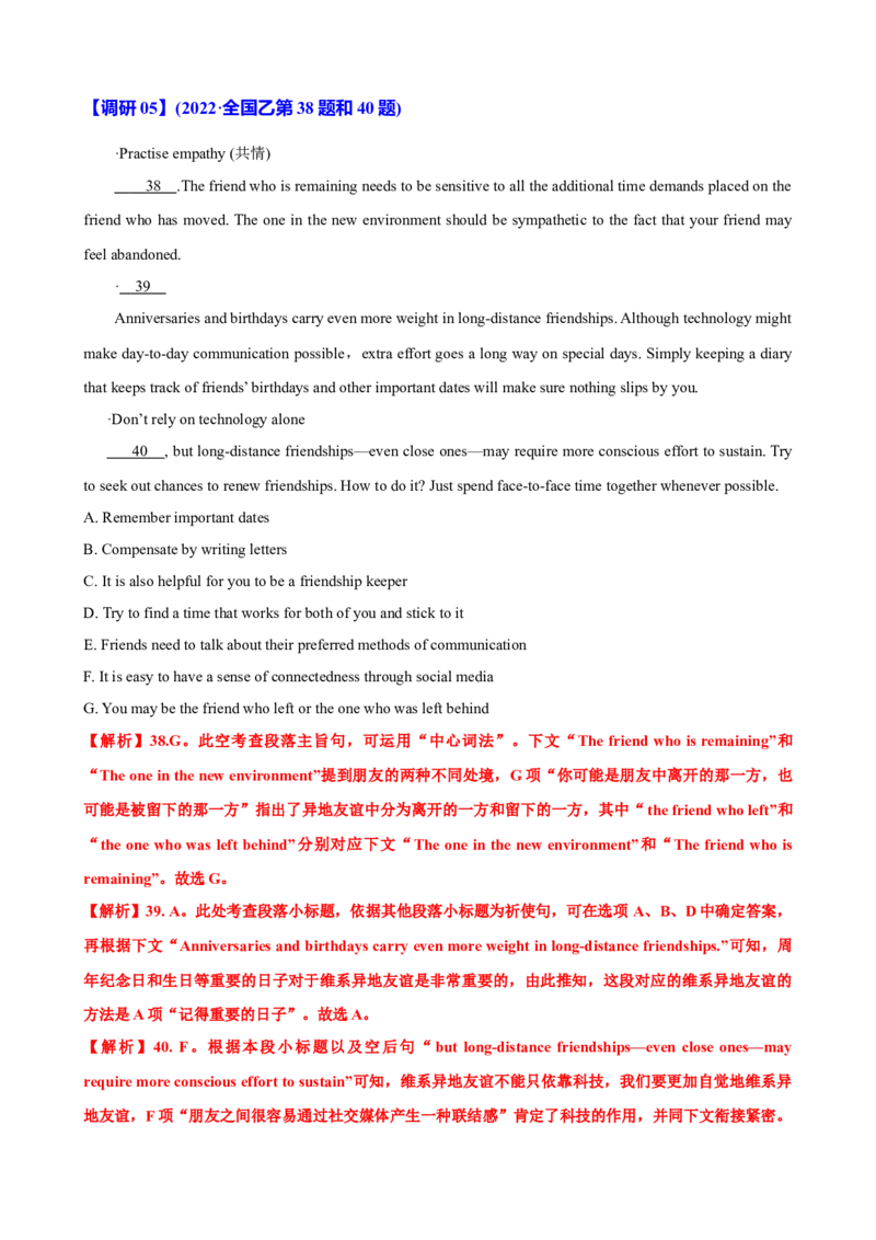 专题36阅读理解之七选五五种考法（讲案）解析版_3.2025英语总复习_2025年新高考资料_一轮复习_2025年高考英语一轮复习知识清单