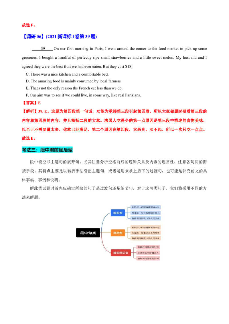 专题36阅读理解之七选五五种考法（讲案）解析版_3.2025英语总复习_2025年新高考资料_一轮复习_2025年高考英语一轮复习知识清单