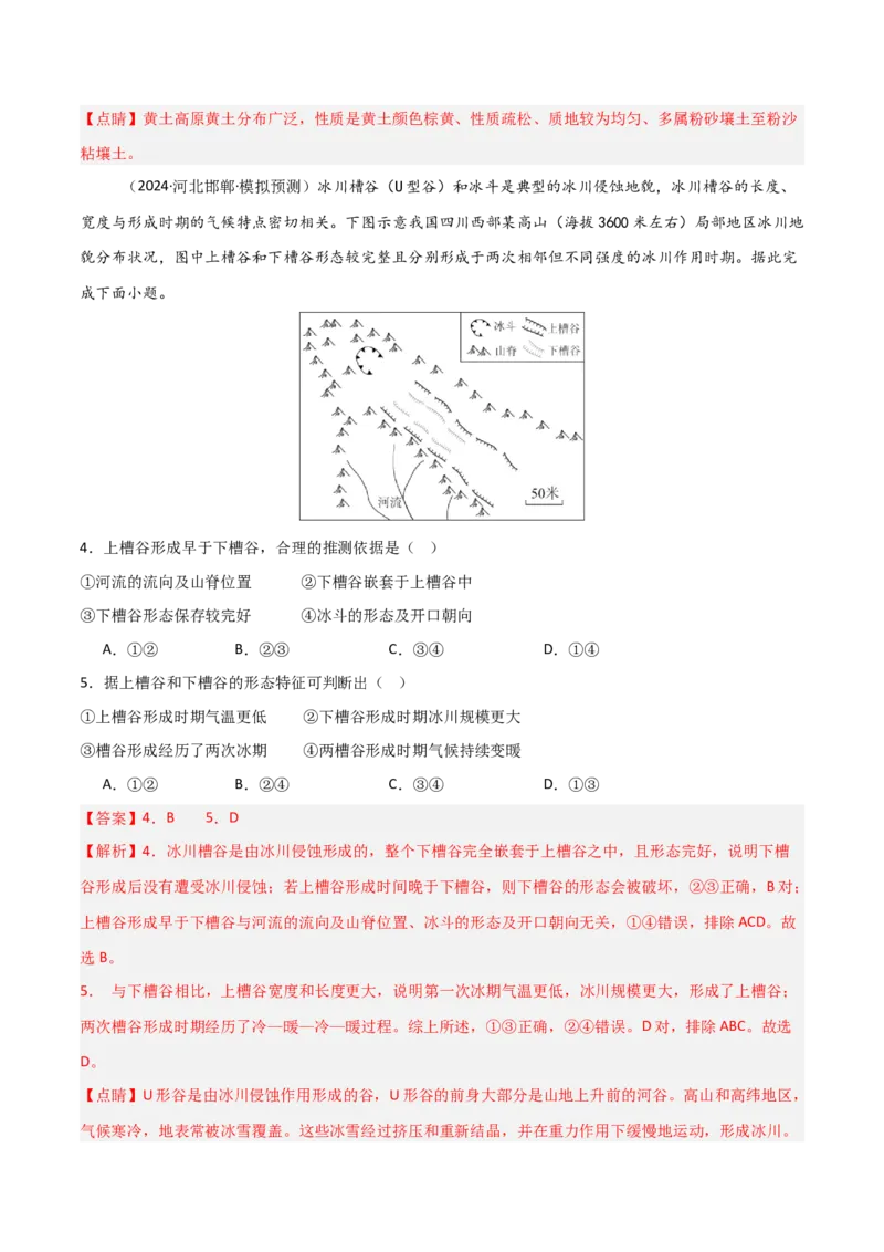 热点突破07（三）特殊地貌-2025年高考地理一轮复习考点通关卷（新高考通用）（解析版）_9.2025地理总复习_2025年新高考资料_一轮复习_2025年高考地理一轮复习考点通关卷（新高考通用）