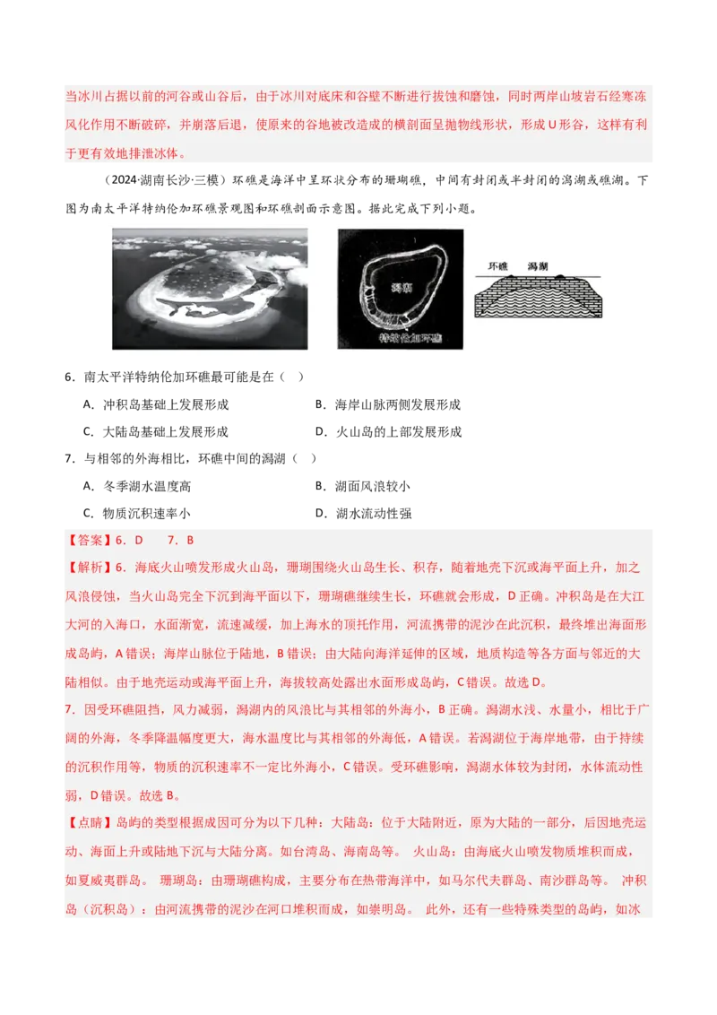 热点突破07（三）特殊地貌-2025年高考地理一轮复习考点通关卷（新高考通用）（解析版）_9.2025地理总复习_2025年新高考资料_一轮复习_2025年高考地理一轮复习考点通关卷（新高考通用）