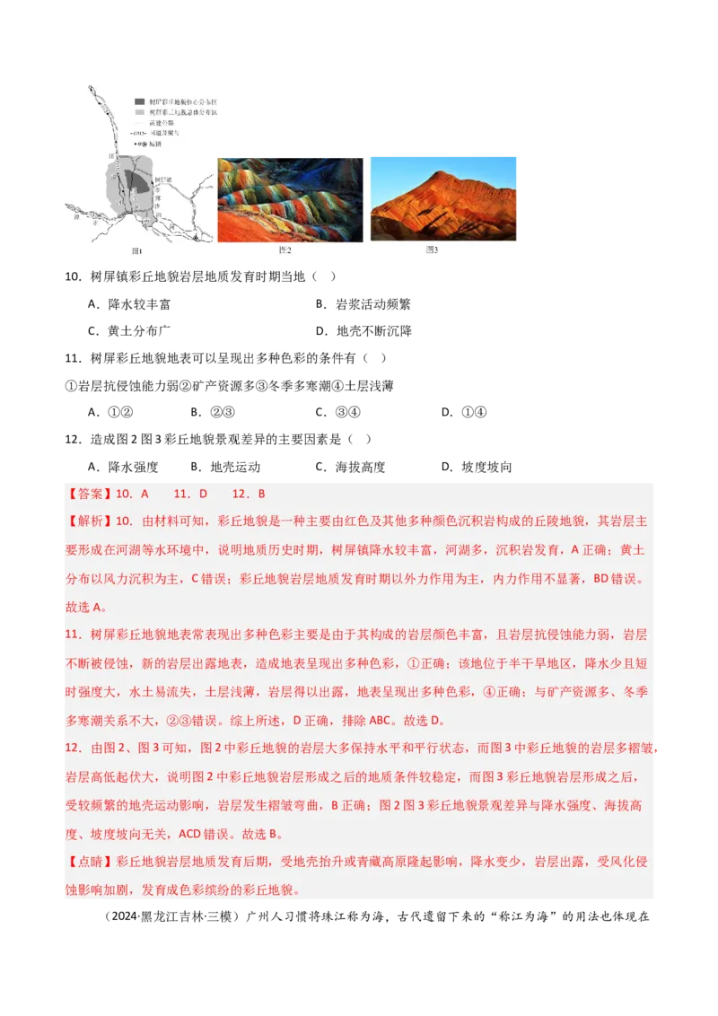 热点突破07（三）特殊地貌-2025年高考地理一轮复习考点通关卷（新高考通用）（解析版）_9.2025地理总复习_2025年新高考资料_一轮复习_2025年高考地理一轮复习考点通关卷（新高考通用）