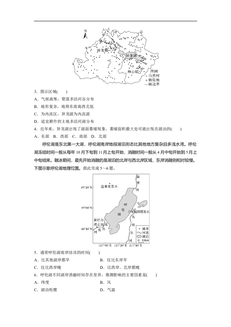 第2部分2素养3　区域认知_9.2025地理总复习_2023年新高考复习资料_二轮复习_2023年高考地理二轮复习讲义+课件（新高考版）_2023年高考地理二轮复习讲义（新高考版）_学生版