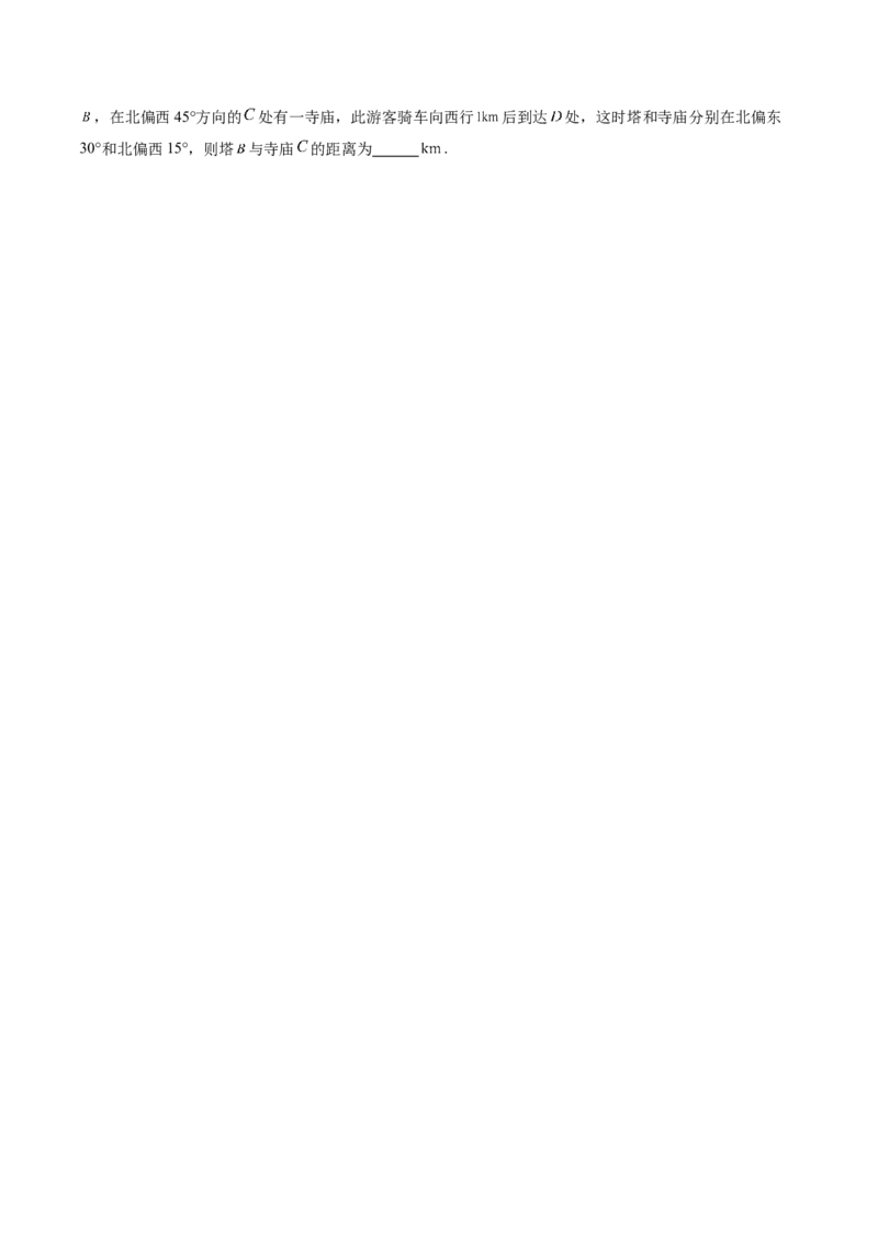 专题08解三角形及其应用（原卷版）_2.2025数学总复习_2024年新高考资料_1.2024一轮复习_2024年高考数学一轮复习知识清单（新高考专用）