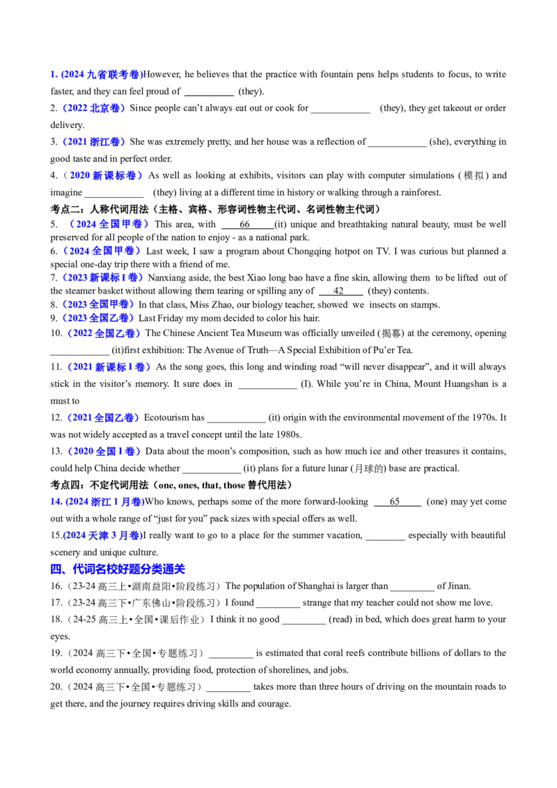 专题21语法填空之代词用法100题（练案）原卷版_3.2025英语总复习_2025年新高考资料_一轮复习_2025年高考英语一轮复习知识清单