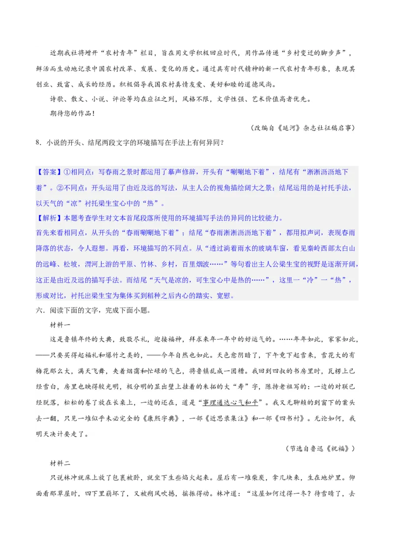 专题09读懂小说的环境（练习）-2024年高考语文二轮复习讲练测（新教材新高考）(解析版)(1)_1.2025语文总复习_2024年新高考资料_2.2024二轮复习