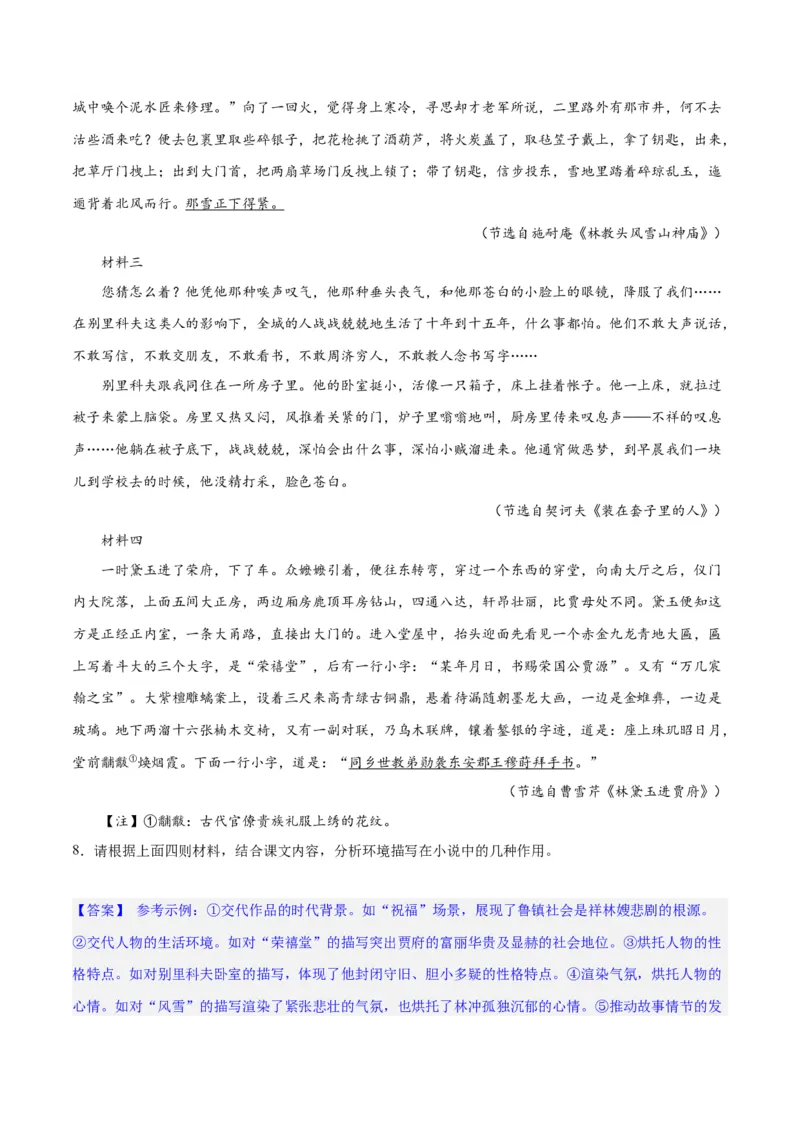 专题09读懂小说的环境（练习）-2024年高考语文二轮复习讲练测（新教材新高考）(解析版)(1)_1.2025语文总复习_2024年新高考资料_2.2024二轮复习