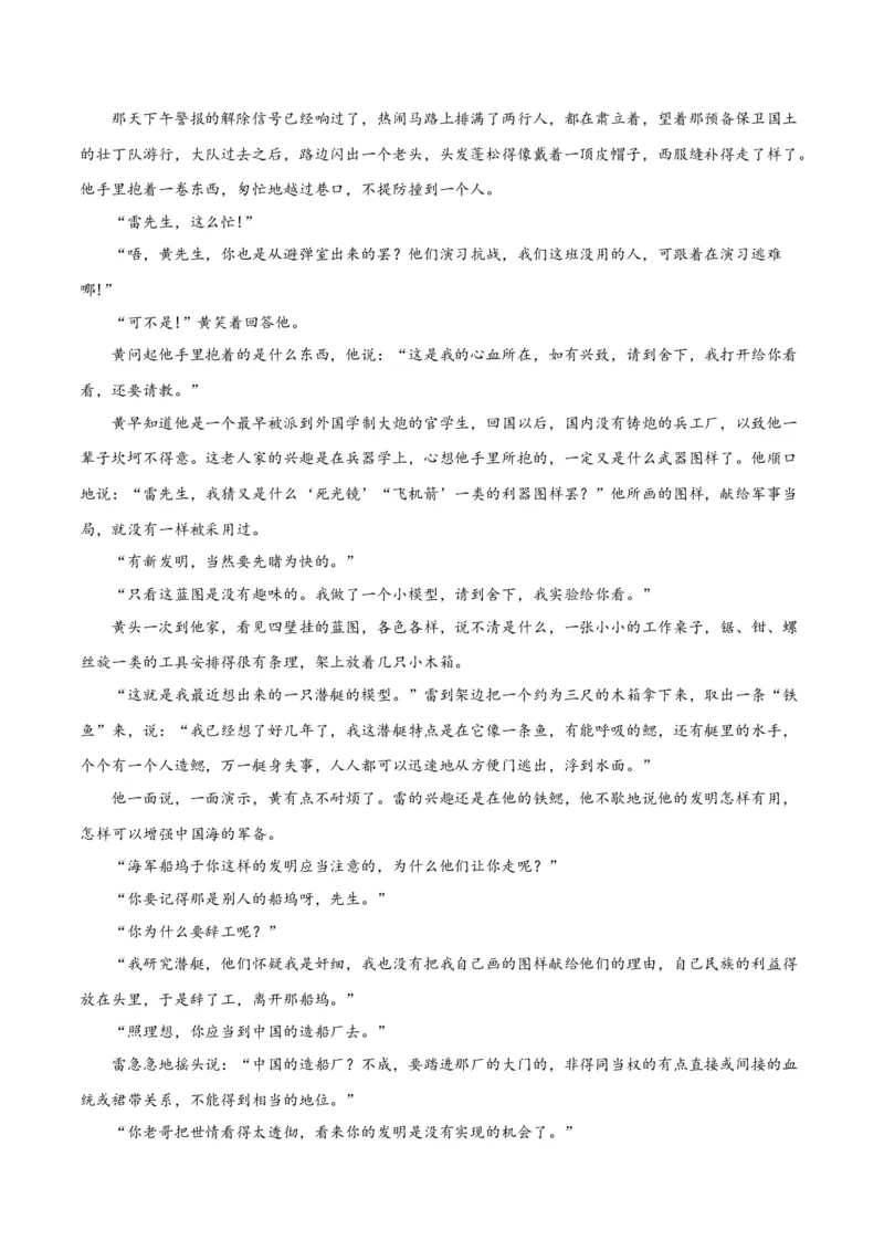 专题09读懂小说的环境（练习）-2024年高考语文二轮复习讲练测（新教材新高考）(解析版)(1)_1.2025语文总复习_2024年新高考资料_2.2024二轮复习