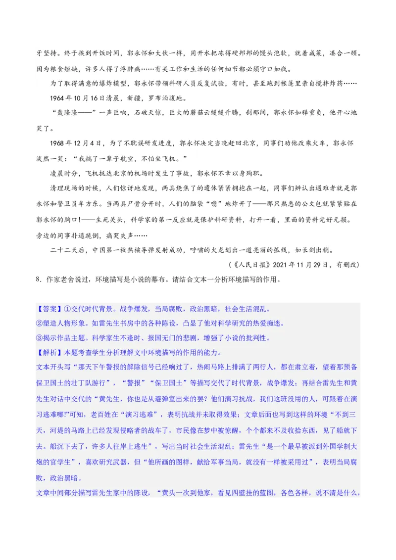 专题09读懂小说的环境（练习）-2024年高考语文二轮复习讲练测（新教材新高考）(解析版)(1)_1.2025语文总复习_2024年新高考资料_2.2024二轮复习