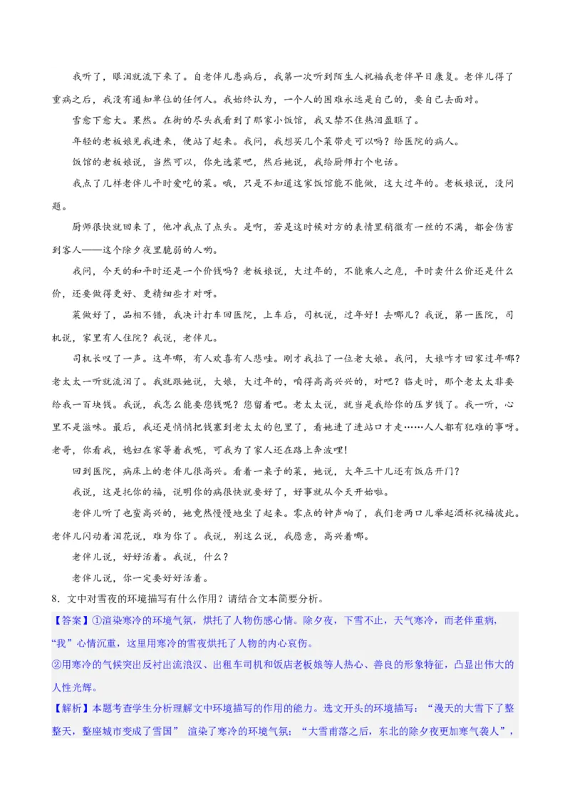 专题09读懂小说的环境（练习）-2024年高考语文二轮复习讲练测（新教材新高考）(解析版)(1)_1.2025语文总复习_2024年新高考资料_2.2024二轮复习
