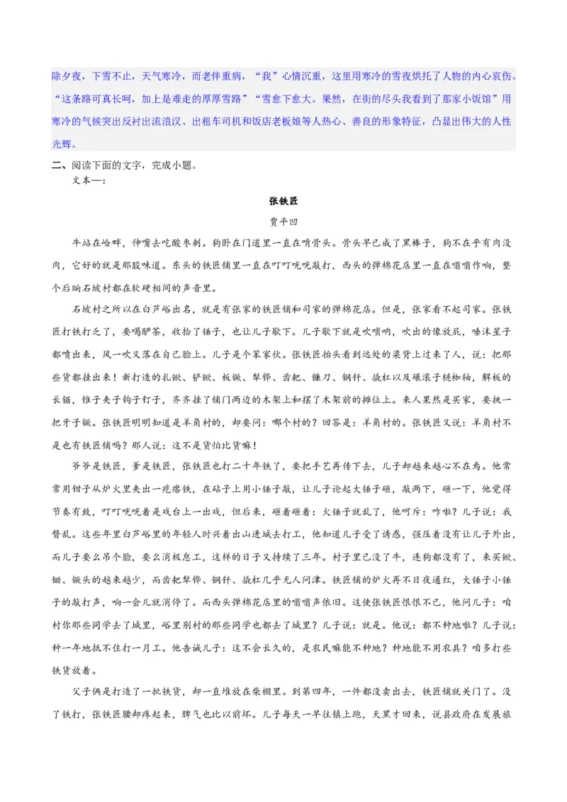 专题09读懂小说的环境（练习）-2024年高考语文二轮复习讲练测（新教材新高考）(解析版)(1)_1.2025语文总复习_2024年新高考资料_2.2024二轮复习