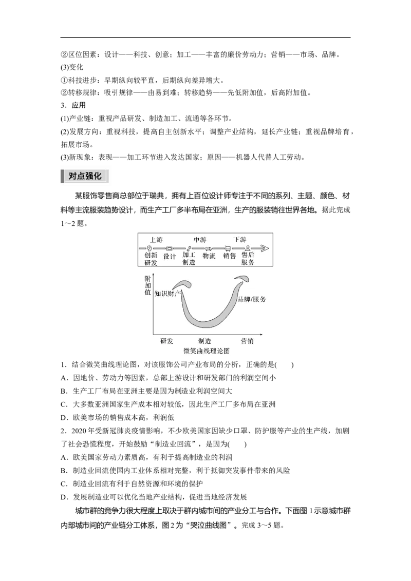 第1部分专题11微专题21　微笑曲线与哭泣曲线_9.2025地理总复习_2023年新高考复习资料_二轮复习_2023年高考地理二轮复习讲义+课件（新高考版）_2023年高考地理二轮复习讲义（新高考版）