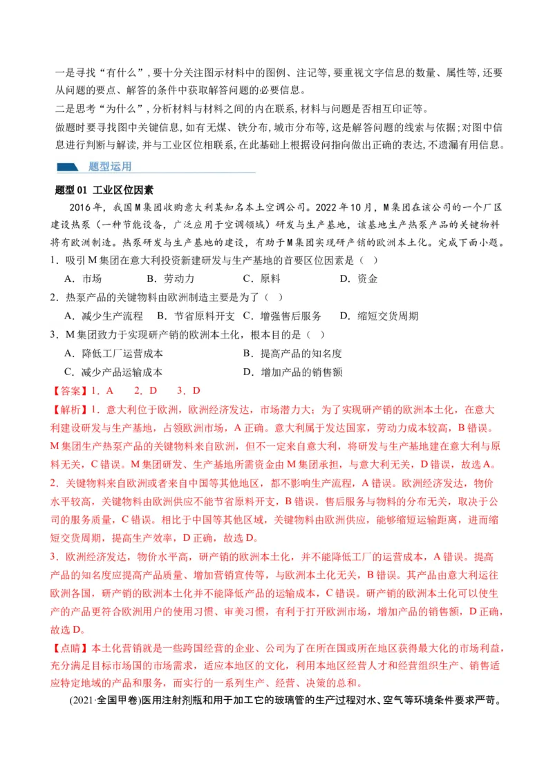 第25讲工业区位因素及其变化（讲义）（解析版）_9.2025地理总复习_2024年新高考资料_1.2024一轮复习_2024年高考地理一轮复习讲练测（新教材新高考）