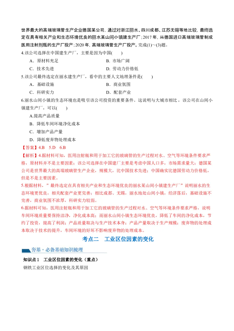 第25讲工业区位因素及其变化（讲义）（解析版）_9.2025地理总复习_2024年新高考资料_1.2024一轮复习_2024年高考地理一轮复习讲练测（新教材新高考）