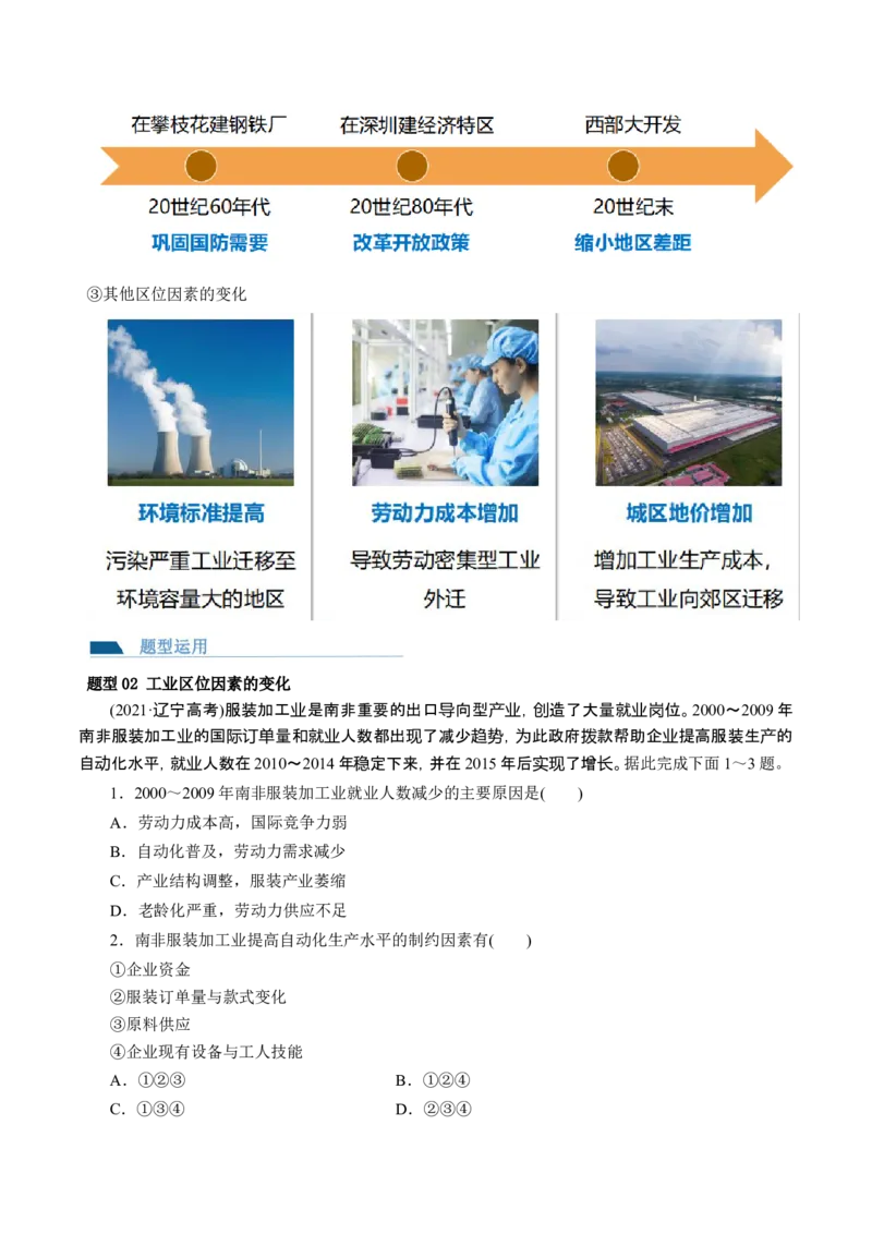 第25讲工业区位因素及其变化（讲义）（解析版）_9.2025地理总复习_2024年新高考资料_1.2024一轮复习_2024年高考地理一轮复习讲练测（新教材新高考）