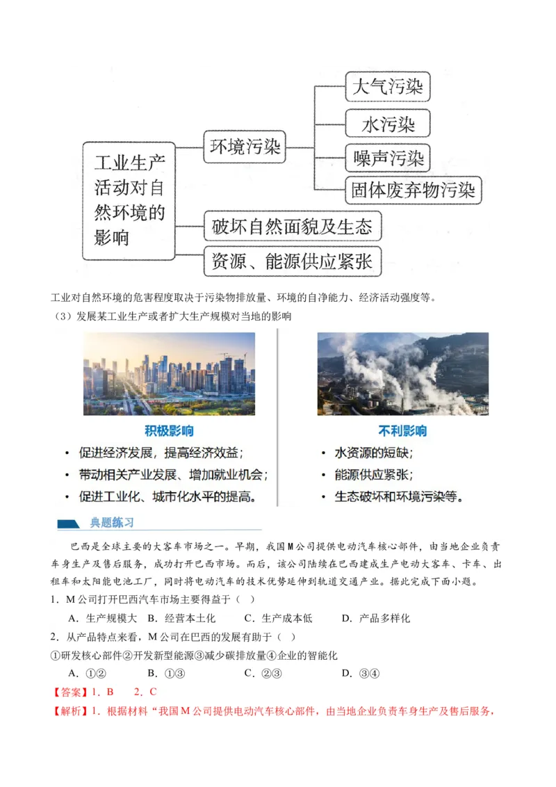 第25讲工业区位因素及其变化（讲义）（解析版）_9.2025地理总复习_2024年新高考资料_1.2024一轮复习_2024年高考地理一轮复习讲练测（新教材新高考）