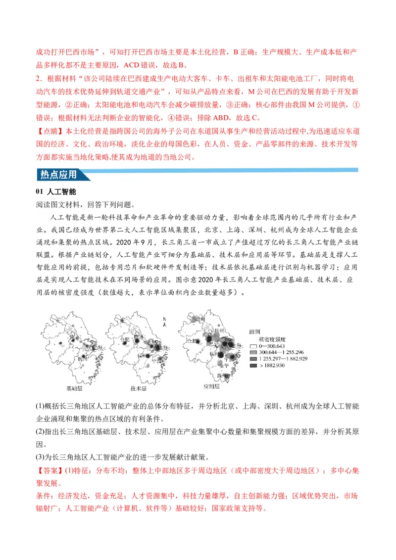 第25讲工业区位因素及其变化（讲义）（解析版）_9.2025地理总复习_2024年新高考资料_1.2024一轮复习_2024年高考地理一轮复习讲练测（新教材新高考）