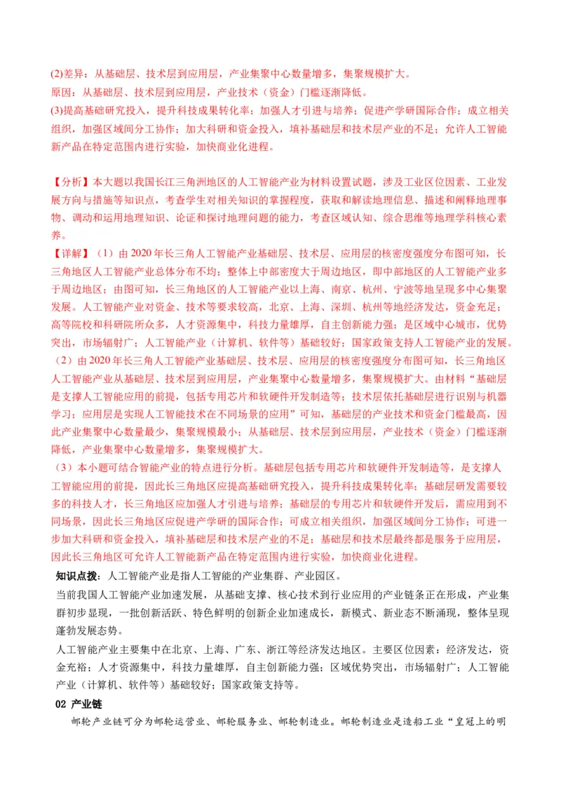 第25讲工业区位因素及其变化（讲义）（解析版）_9.2025地理总复习_2024年新高考资料_1.2024一轮复习_2024年高考地理一轮复习讲练测（新教材新高考）