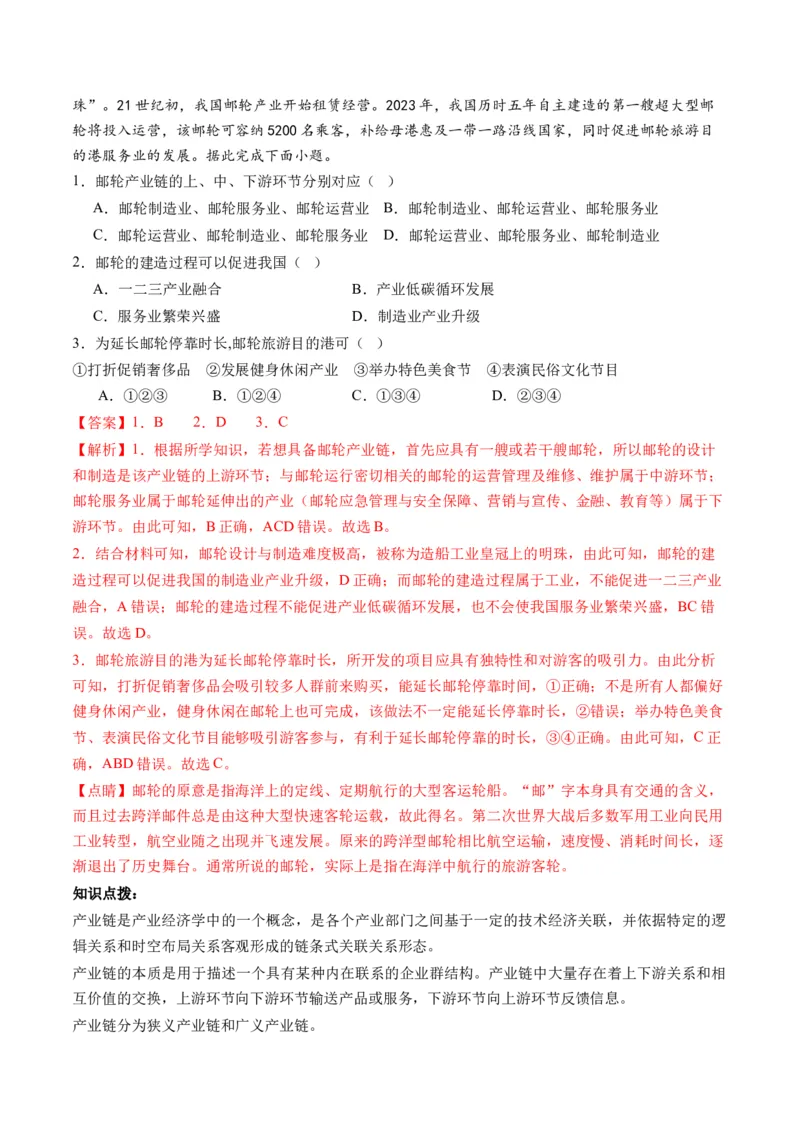 第25讲工业区位因素及其变化（讲义）（解析版）_9.2025地理总复习_2024年新高考资料_1.2024一轮复习_2024年高考地理一轮复习讲练测（新教材新高考）