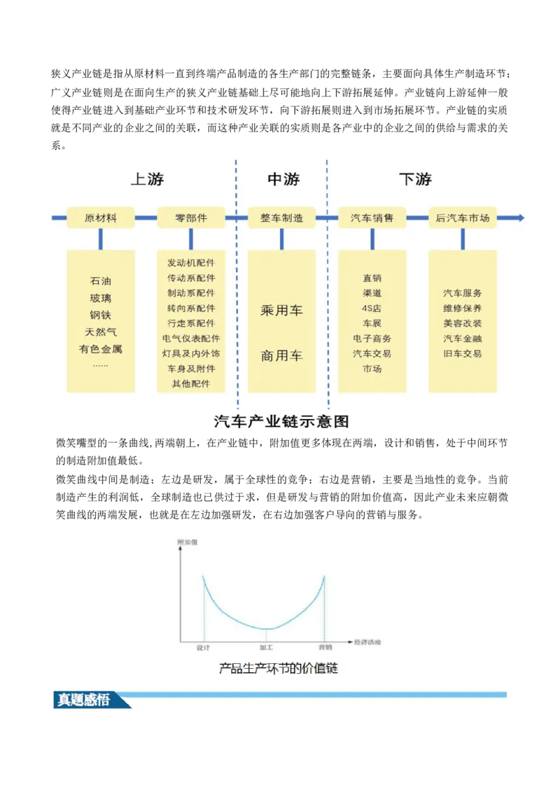 第25讲工业区位因素及其变化（讲义）（解析版）_9.2025地理总复习_2024年新高考资料_1.2024一轮复习_2024年高考地理一轮复习讲练测（新教材新高考）