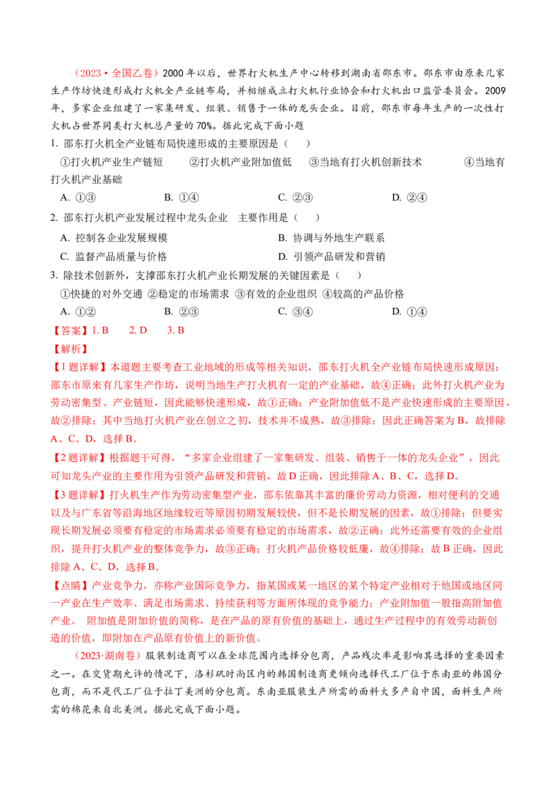 第25讲工业区位因素及其变化（讲义）（解析版）_9.2025地理总复习_2024年新高考资料_1.2024一轮复习_2024年高考地理一轮复习讲练测（新教材新高考）