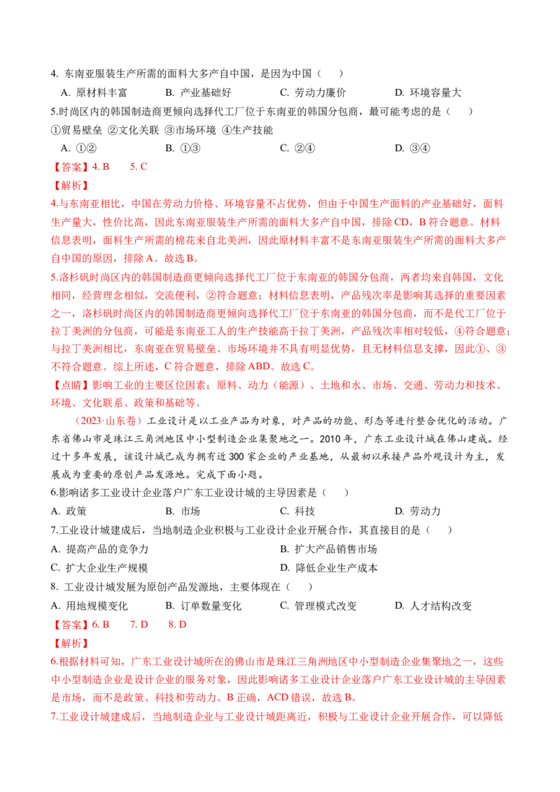 第25讲工业区位因素及其变化（讲义）（解析版）_9.2025地理总复习_2024年新高考资料_1.2024一轮复习_2024年高考地理一轮复习讲练测（新教材新高考）