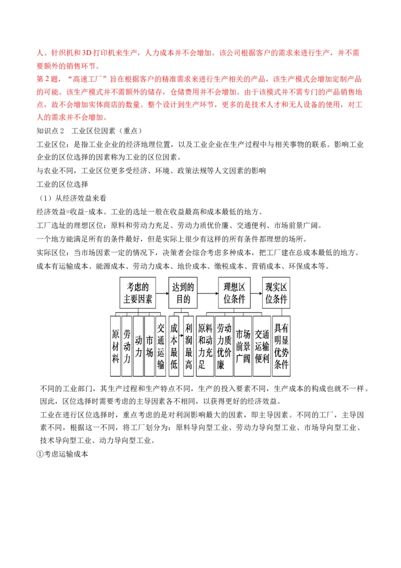 第25讲工业区位因素及其变化（讲义）（解析版）_9.2025地理总复习_2024年新高考资料_1.2024一轮复习_2024年高考地理一轮复习讲练测（新教材新高考）
