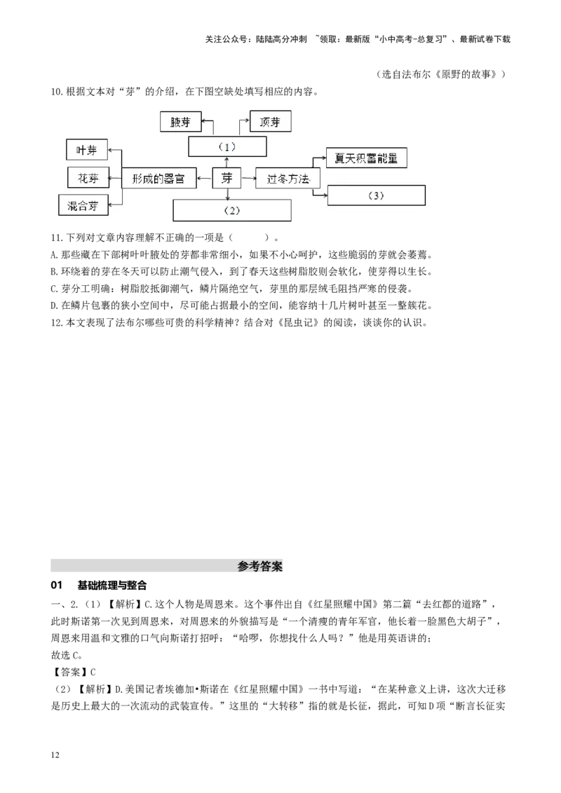 （八上）第三课时名著梳理与整合-备战2024年中考语文一轮复习过教材（统编版）_02中考总复习（2026版更新中）_01-语文-中考总复习_2024年中考资料_一轮复习_教师版（含答案解析）