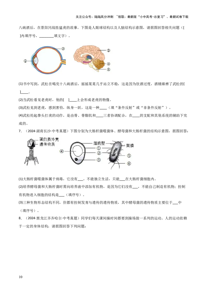 题型02生物图表解题技巧（原卷版）_02中考总复习（2026版更新中）_08-生物-中考总复习_2025中考复习资料_2025年中考生物答题方法模板_题型02生物图表解题技巧-2025年中考生物答题方法模板