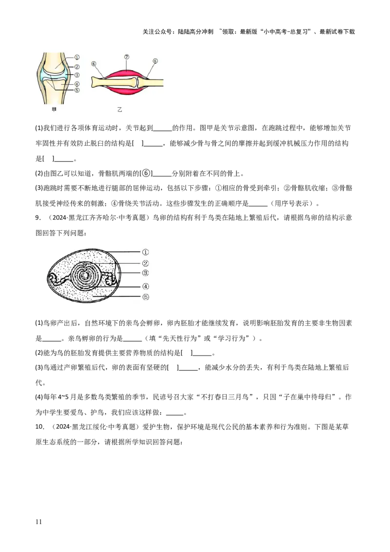 题型02生物图表解题技巧（原卷版）_02中考总复习（2026版更新中）_08-生物-中考总复习_2025中考复习资料_2025年中考生物答题方法模板_题型02生物图表解题技巧-2025年中考生物答题方法模板
