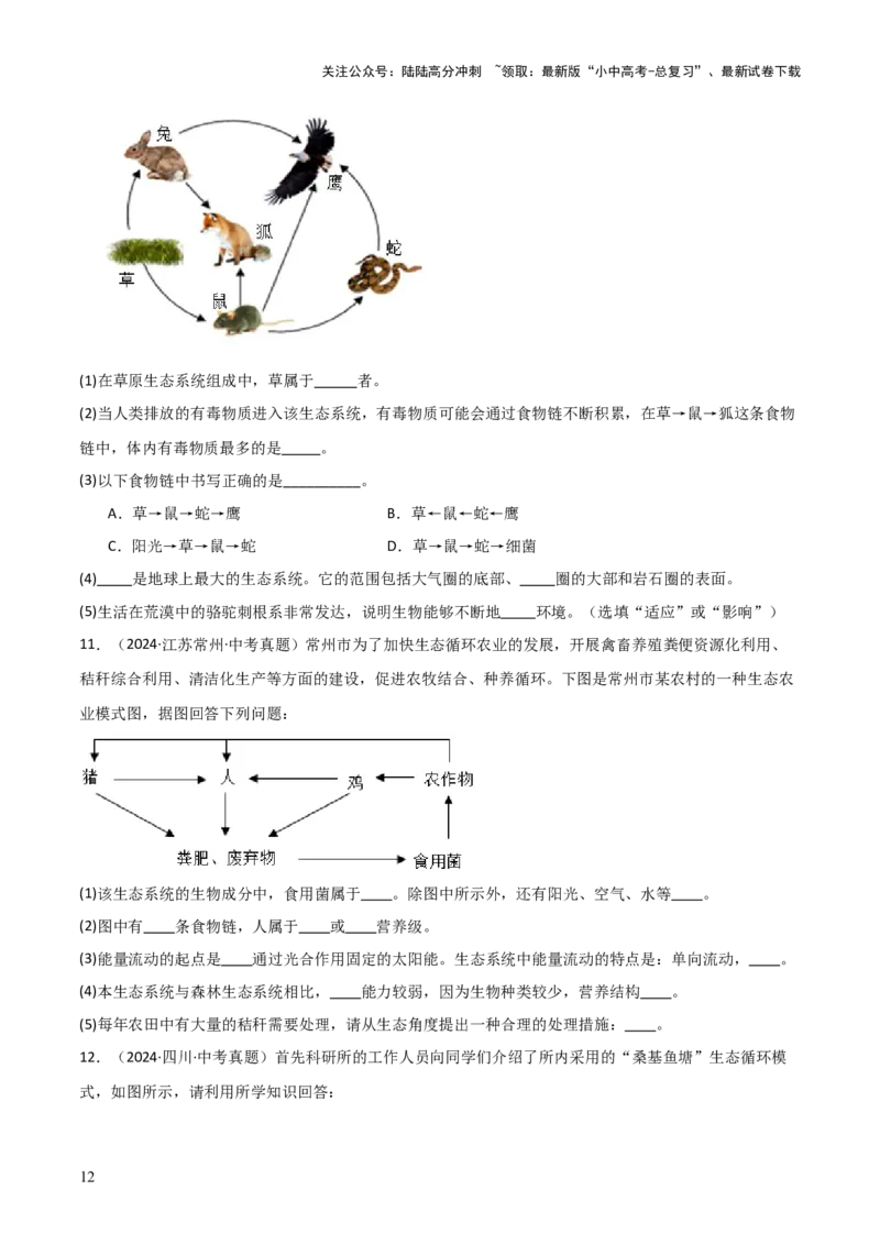 题型02生物图表解题技巧（原卷版）_02中考总复习（2026版更新中）_08-生物-中考总复习_2025中考复习资料_2025年中考生物答题方法模板_题型02生物图表解题技巧-2025年中考生物答题方法模板