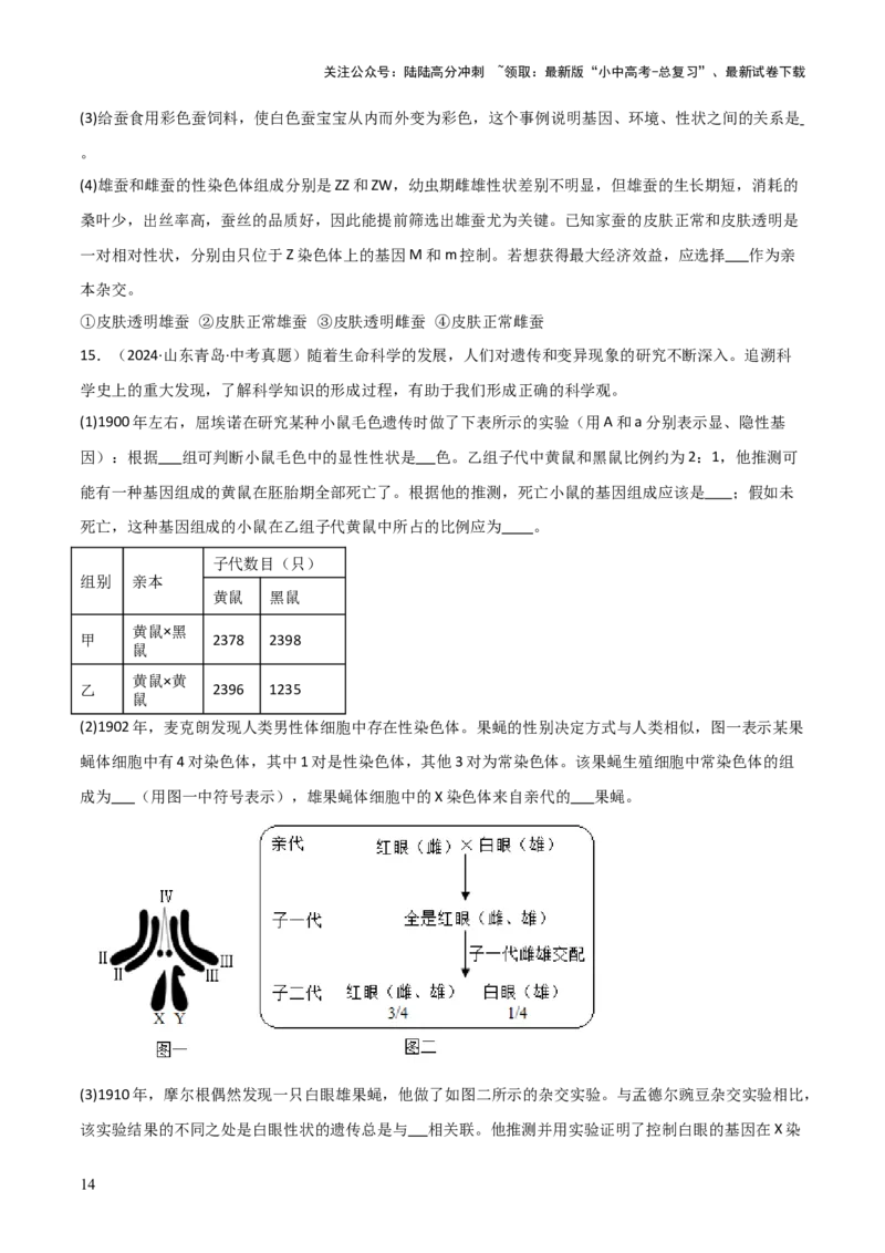 题型02生物图表解题技巧（原卷版）_02中考总复习（2026版更新中）_08-生物-中考总复习_2025中考复习资料_2025年中考生物答题方法模板_题型02生物图表解题技巧-2025年中考生物答题方法模板