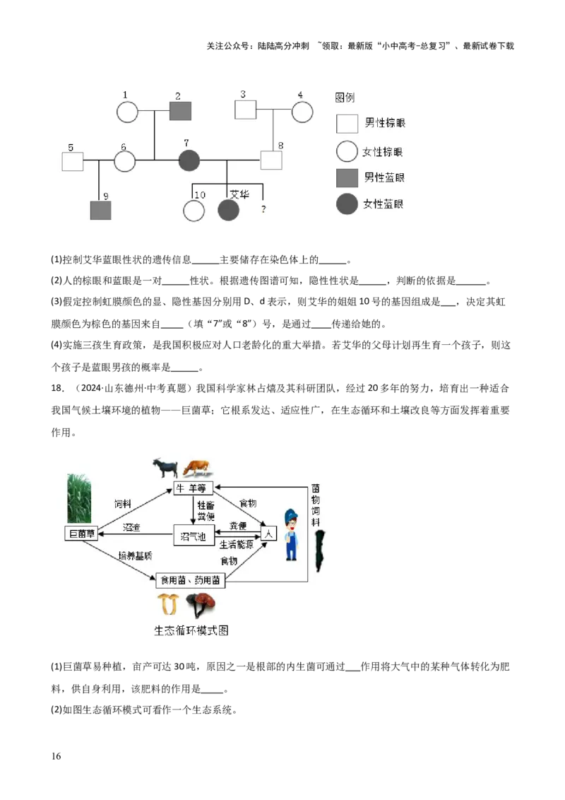 题型02生物图表解题技巧（原卷版）_02中考总复习（2026版更新中）_08-生物-中考总复习_2025中考复习资料_2025年中考生物答题方法模板_题型02生物图表解题技巧-2025年中考生物答题方法模板