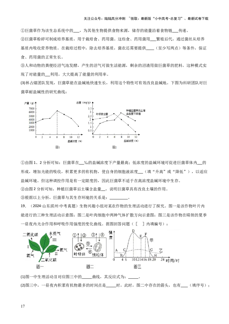 题型02生物图表解题技巧（原卷版）_02中考总复习（2026版更新中）_08-生物-中考总复习_2025中考复习资料_2025年中考生物答题方法模板_题型02生物图表解题技巧-2025年中考生物答题方法模板