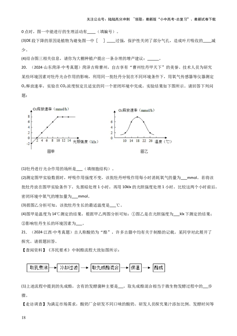 题型02生物图表解题技巧（原卷版）_02中考总复习（2026版更新中）_08-生物-中考总复习_2025中考复习资料_2025年中考生物答题方法模板_题型02生物图表解题技巧-2025年中考生物答题方法模板