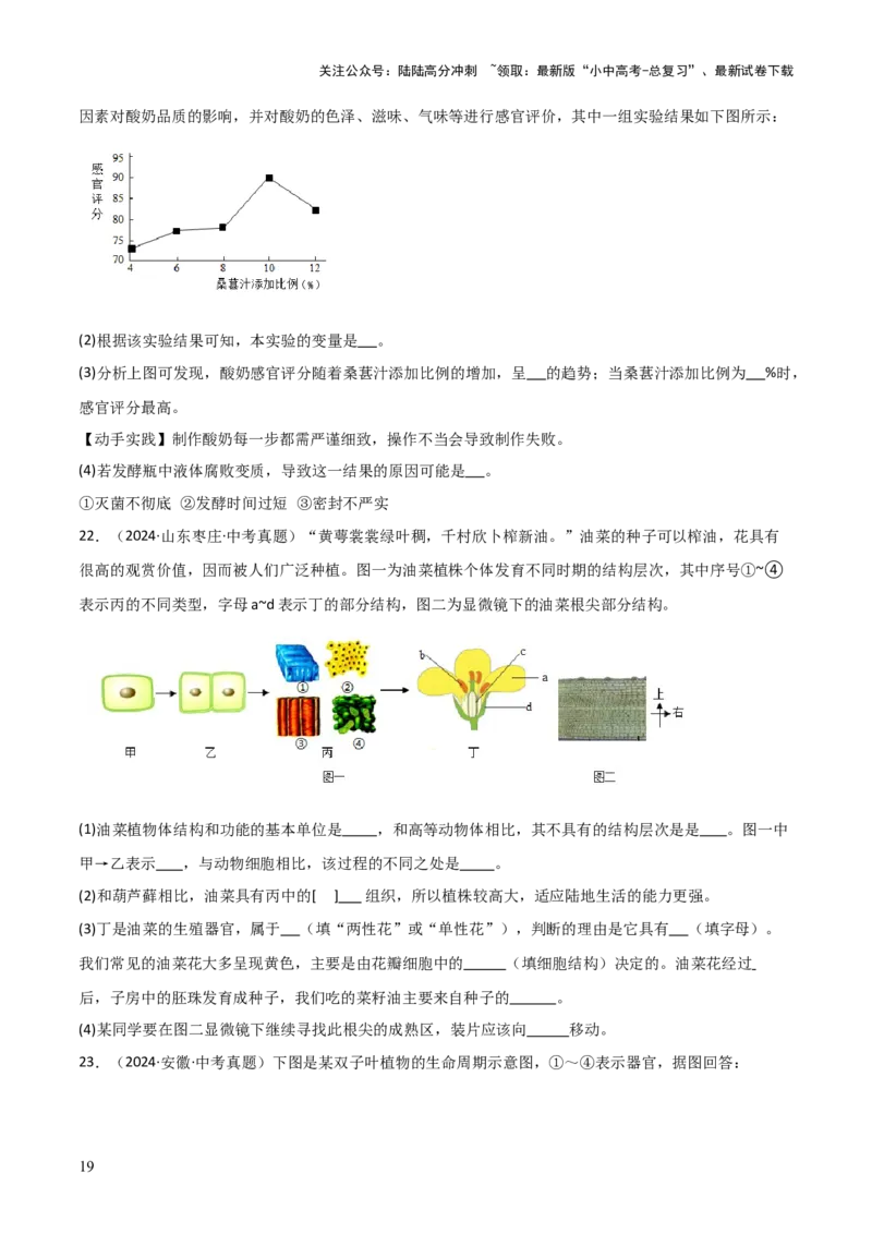 题型02生物图表解题技巧（原卷版）_02中考总复习（2026版更新中）_08-生物-中考总复习_2025中考复习资料_2025年中考生物答题方法模板_题型02生物图表解题技巧-2025年中考生物答题方法模板