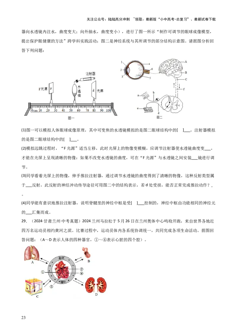 题型02生物图表解题技巧（原卷版）_02中考总复习（2026版更新中）_08-生物-中考总复习_2025中考复习资料_2025年中考生物答题方法模板_题型02生物图表解题技巧-2025年中考生物答题方法模板