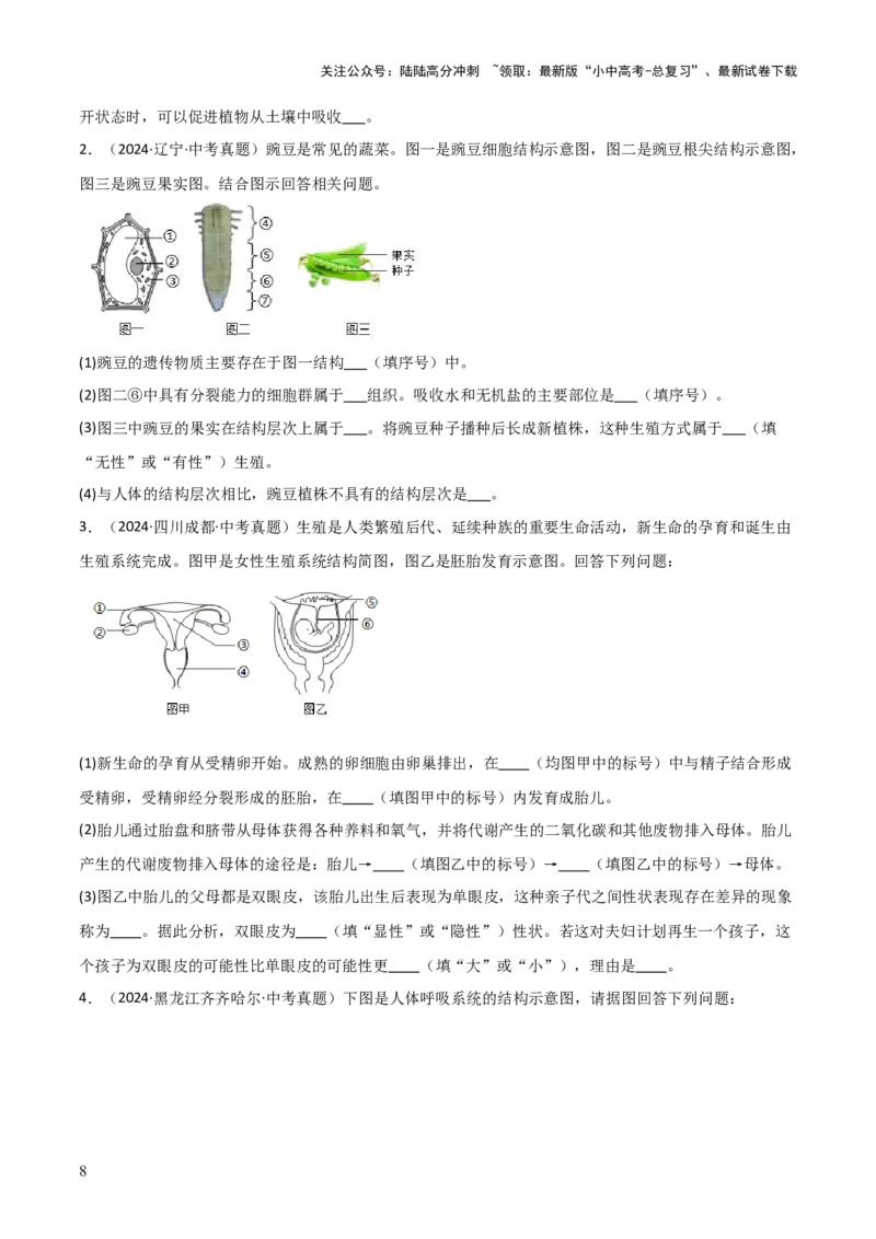题型02生物图表解题技巧（原卷版）_02中考总复习（2026版更新中）_08-生物-中考总复习_2025中考复习资料_2025年中考生物答题方法模板_题型02生物图表解题技巧-2025年中考生物答题方法模板