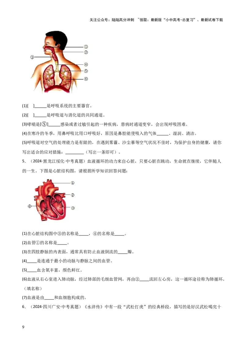 题型02生物图表解题技巧（原卷版）_02中考总复习（2026版更新中）_08-生物-中考总复习_2025中考复习资料_2025年中考生物答题方法模板_题型02生物图表解题技巧-2025年中考生物答题方法模板