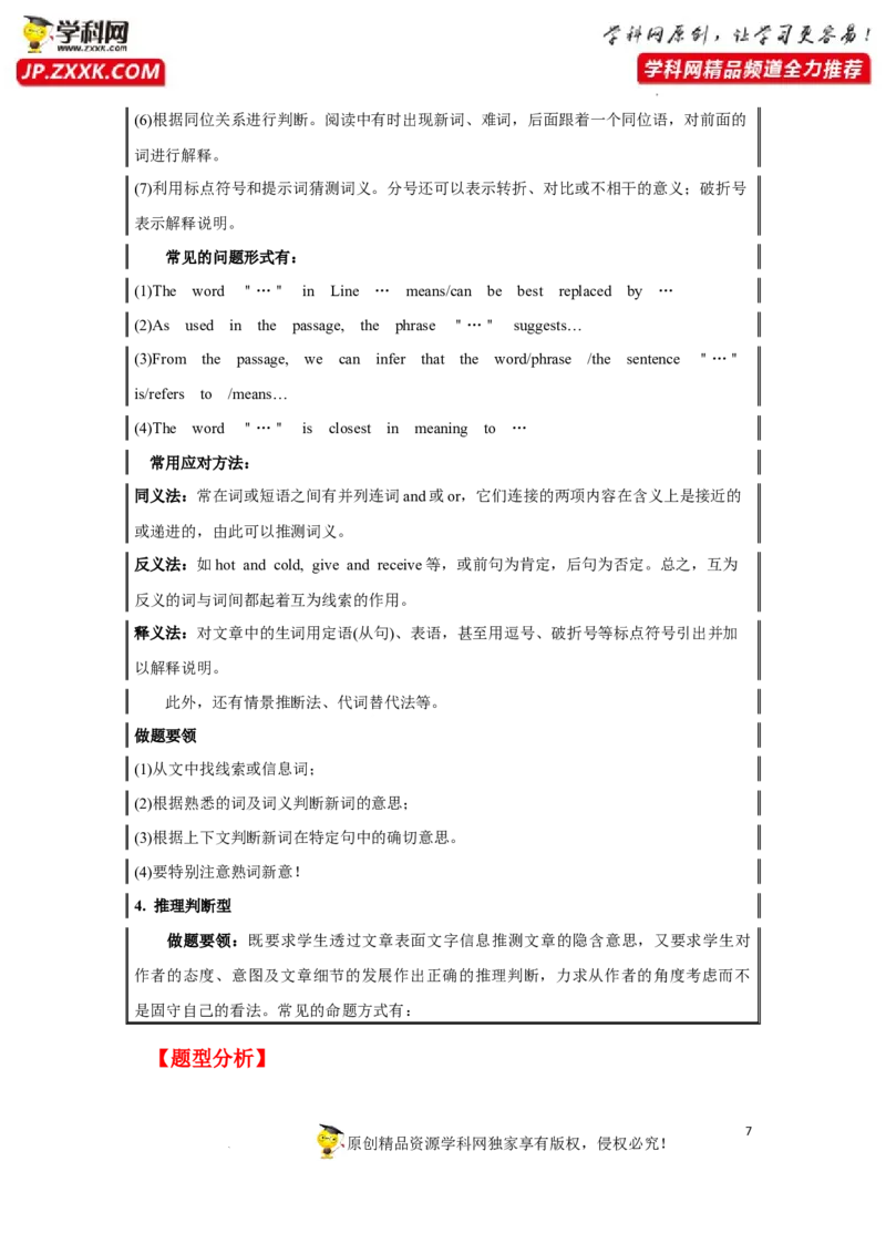 专题25阅读理解之议论文类-2023年高考英语一轮复习《考点&bull;题型&bull;技巧》精讲与精练高分突破系列（通用）（原卷版）_3.2025英语总复习_2023年新高考资料_一轮复习