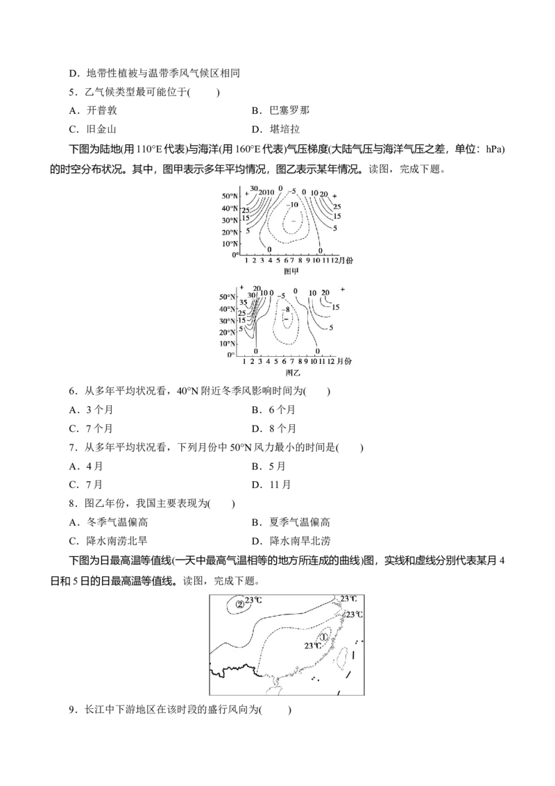 第08讲大气环流与气候（练习）（原卷版）_9.2025地理总复习_2024年新高考资料_1.2024一轮复习_2024年高考地理一轮复习讲练测（新教材新高考）
