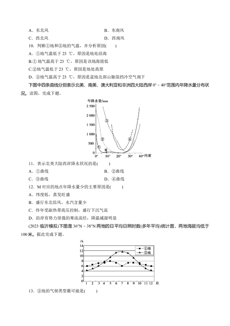 第08讲大气环流与气候（练习）（原卷版）_9.2025地理总复习_2024年新高考资料_1.2024一轮复习_2024年高考地理一轮复习讲练测（新教材新高考）