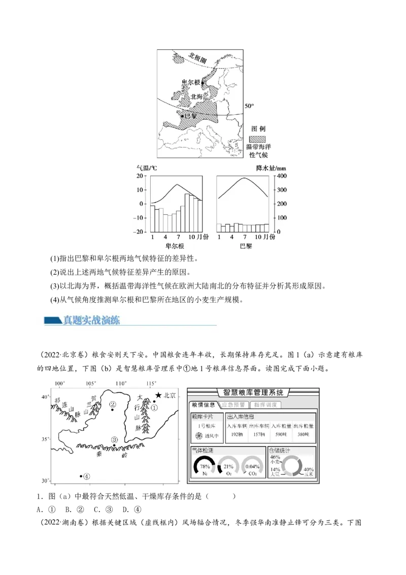 第08讲大气环流与气候（练习）（原卷版）_9.2025地理总复习_2024年新高考资料_1.2024一轮复习_2024年高考地理一轮复习讲练测（新教材新高考）
