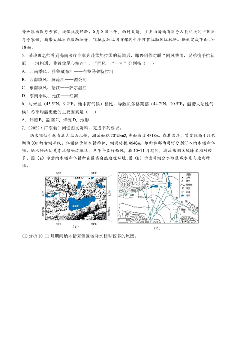 第08讲大气环流与气候（练习）（原卷版）_9.2025地理总复习_2024年新高考资料_1.2024一轮复习_2024年高考地理一轮复习讲练测（新教材新高考）