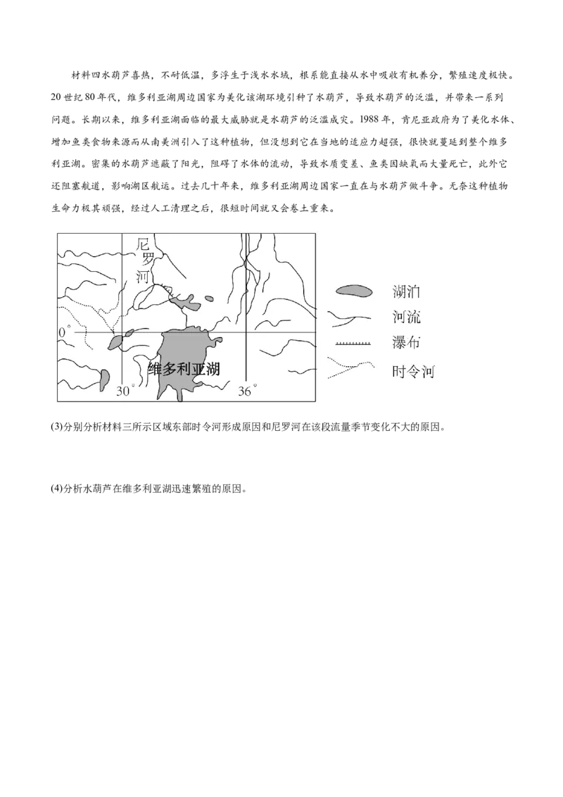 押新高考09水文现象研究-备战2024年高考地理临考题号押题（新高考通用）（原卷版）_9.2025地理总复习_2024年新高考资料_5.2024三轮冲刺
