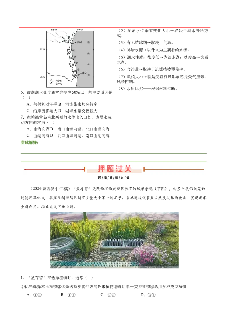 押新高考09水文现象研究-备战2024年高考地理临考题号押题（新高考通用）（原卷版）_9.2025地理总复习_2024年新高考资料_5.2024三轮冲刺