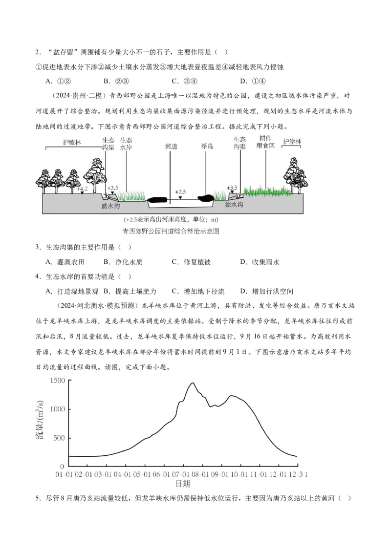 押新高考09水文现象研究-备战2024年高考地理临考题号押题（新高考通用）（原卷版）_9.2025地理总复习_2024年新高考资料_5.2024三轮冲刺